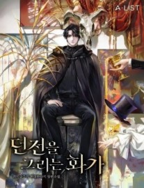 The Artist Who Paints Dungeons (The Painter Who Draws Dungeons)