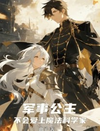 The Military Princess Won’t Fall in Love with a Magic Scientist
